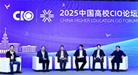 2025中国高校CIO主任论坛举行