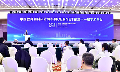 CERNET第三十一届学术年会在哈尔滨胜利闭幕