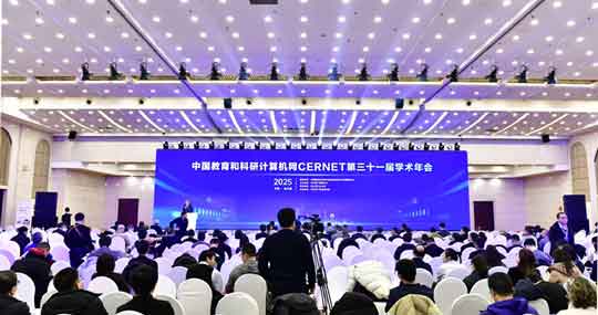 CERNET第三十一届学术年会技术报告在哈尔滨开讲