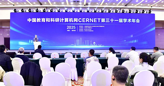 CERNET第三十一届学术年会在哈尔滨胜利闭幕