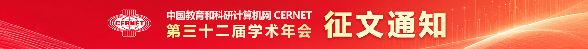 CERNET����ʮ����ѧ���������֪ͨ����