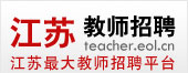 江苏教师招聘