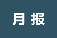鏈堟姤.png
