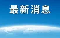 鏈？鏂版秷鎭？.jpg