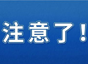 娉ㄦ剰.jpg