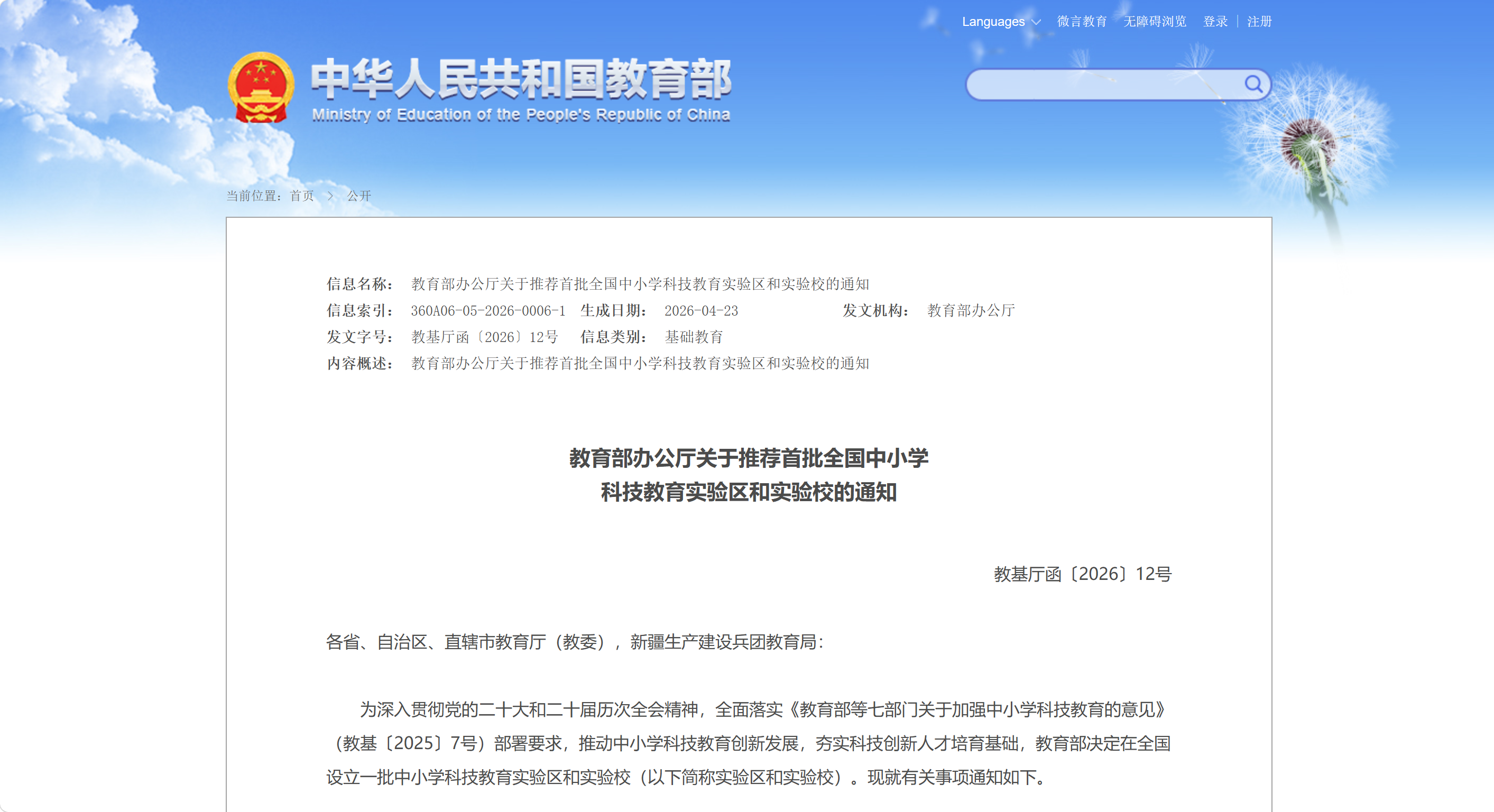 鏁欒偛閮？430.png