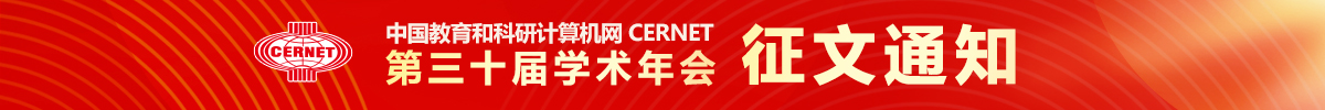 CERNETʮѧ֪ͨ