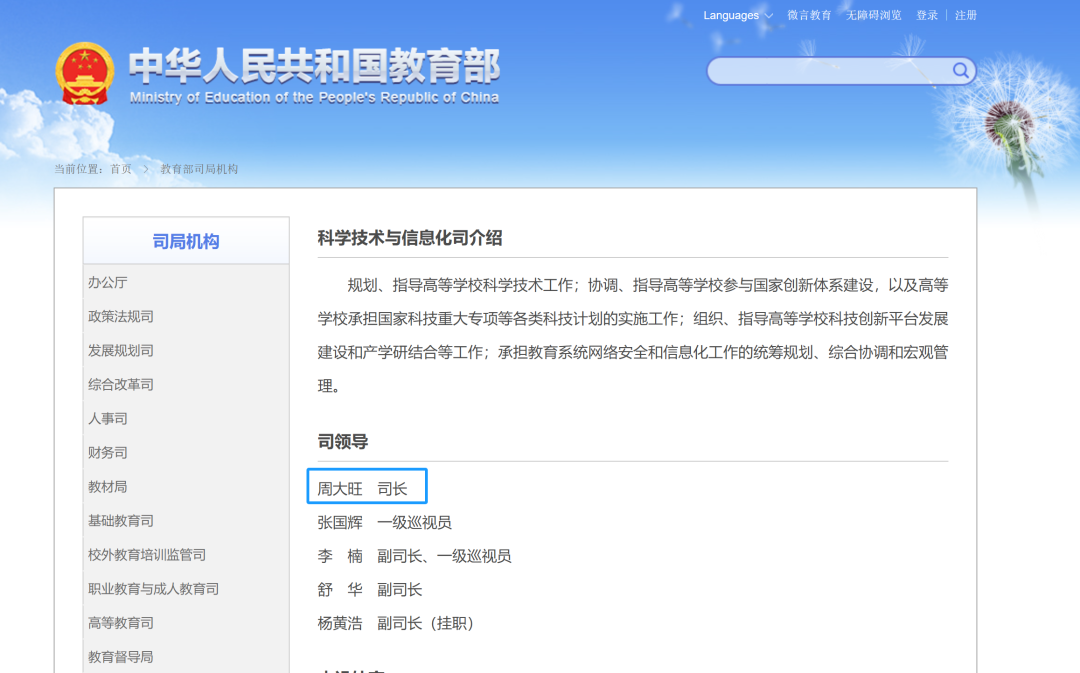 周大旺出任教育部科学技术与信息化司司长-中国教育和科研计算机网CERNET